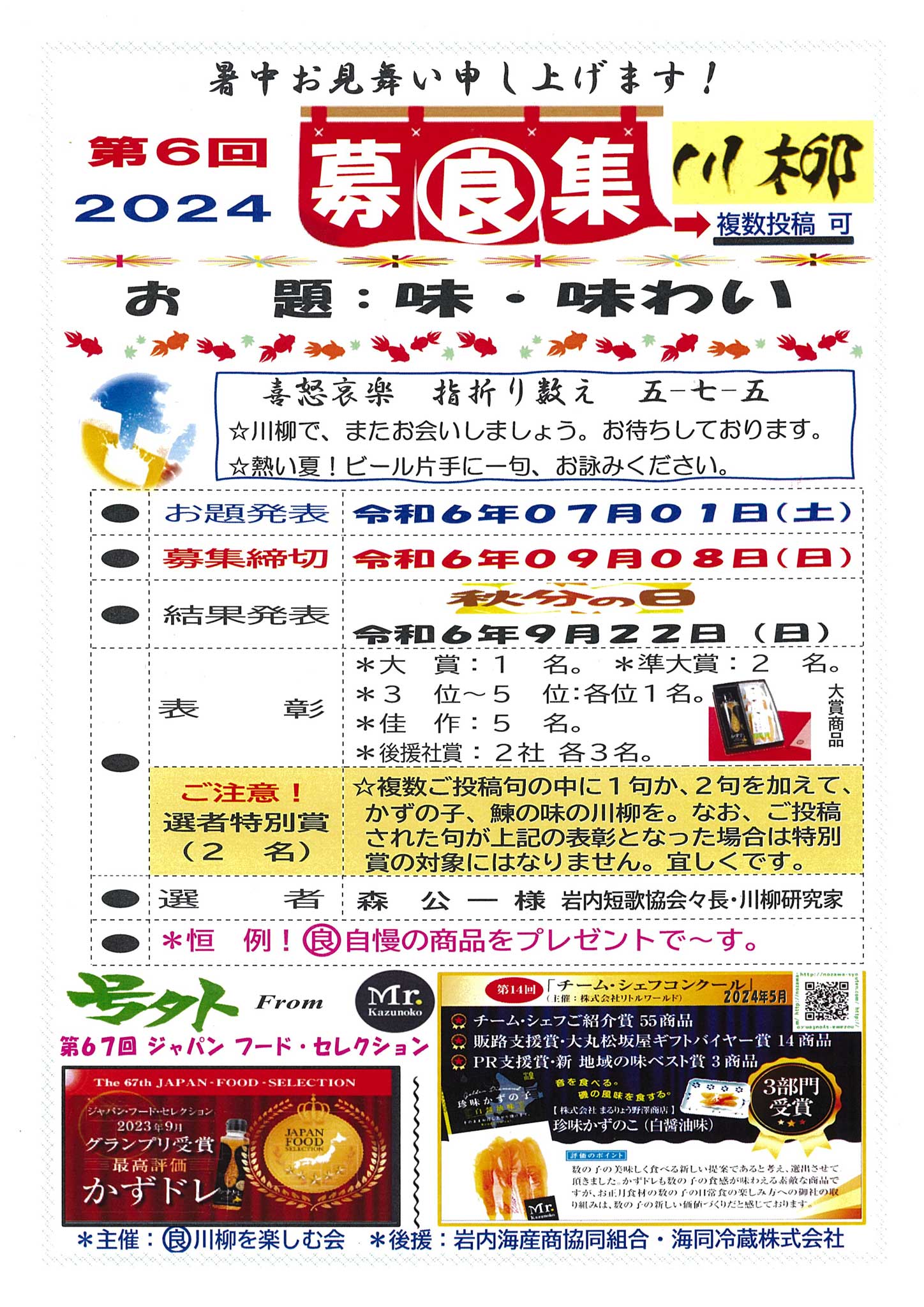 2024年度『川柳を楽しむ会』作品募集 - まるりょう野澤商店 | 北海道岩内町の