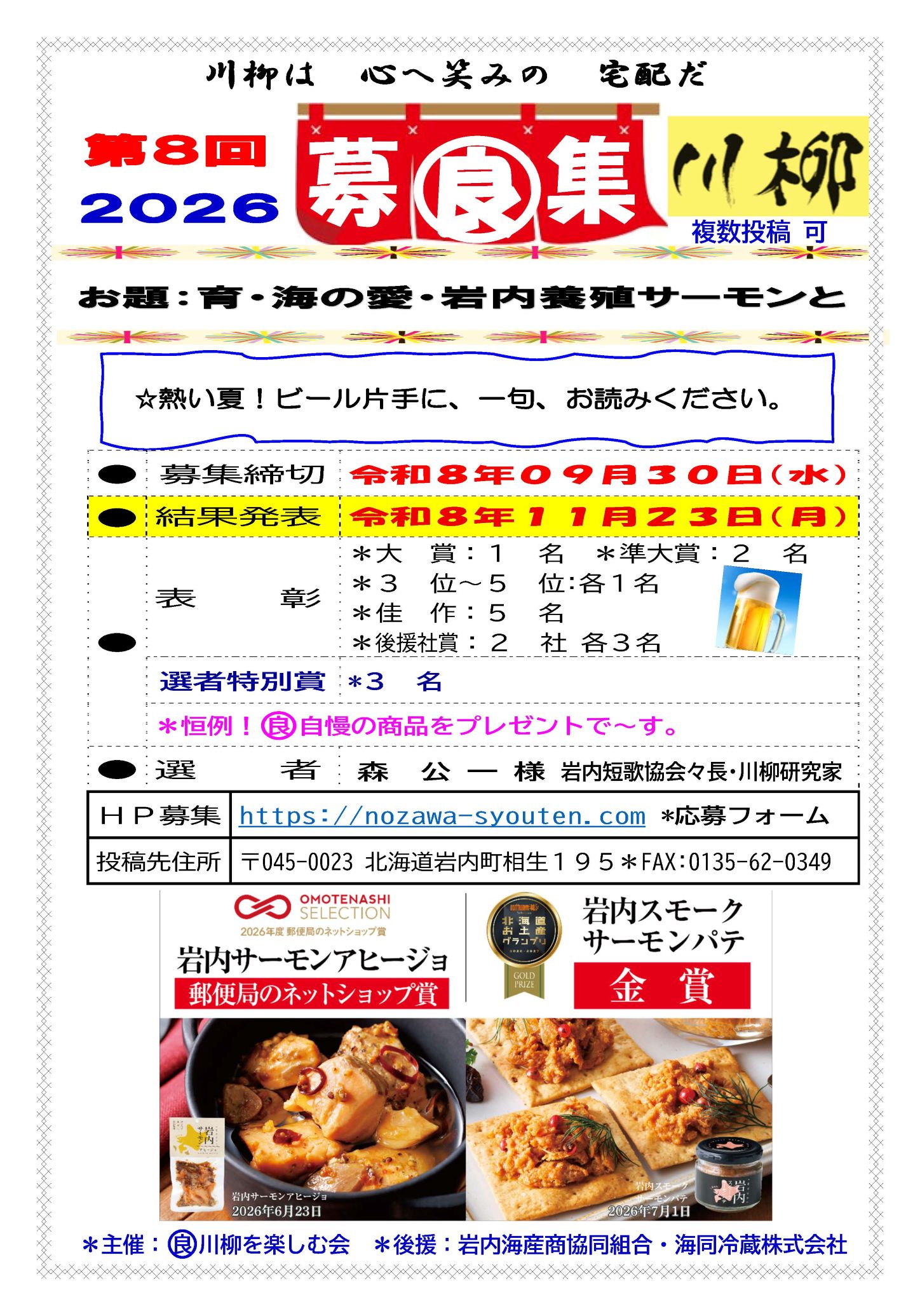 2023年度『川柳を楽しむ会』作品募集中